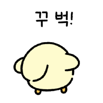꾸벅.png